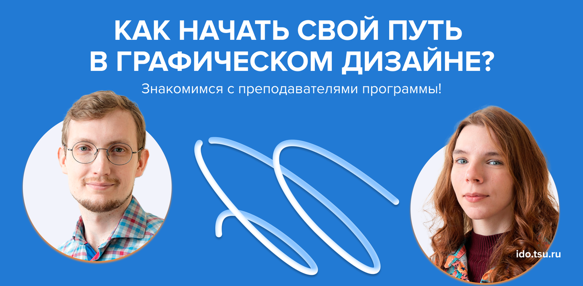 Как начать путь в графическом дизайне