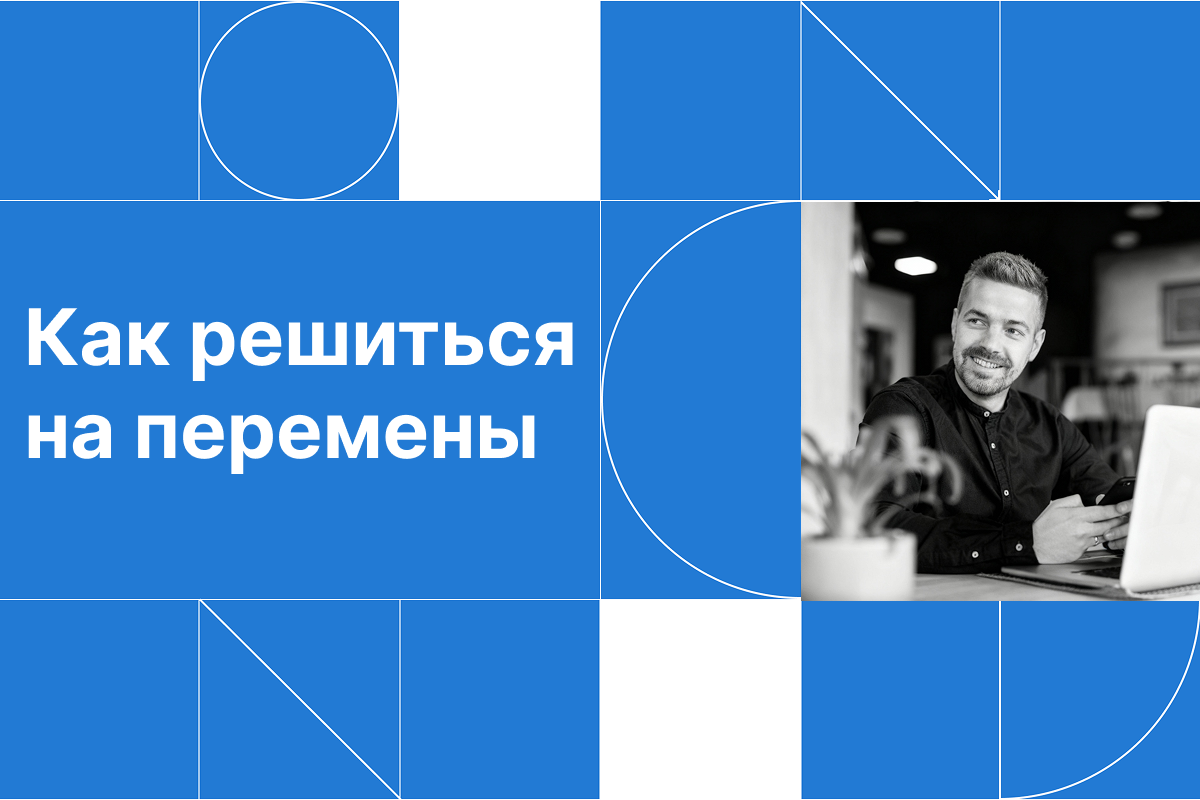 Советы для желающих сменить профессию после долгого трудового стажа