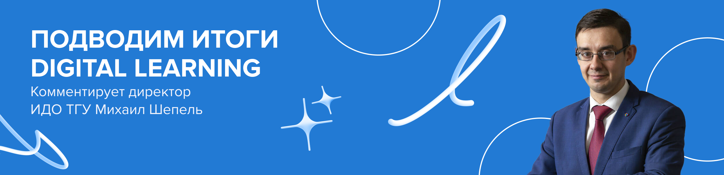 ИДО ТГУ на Digital Learning Awards 2024