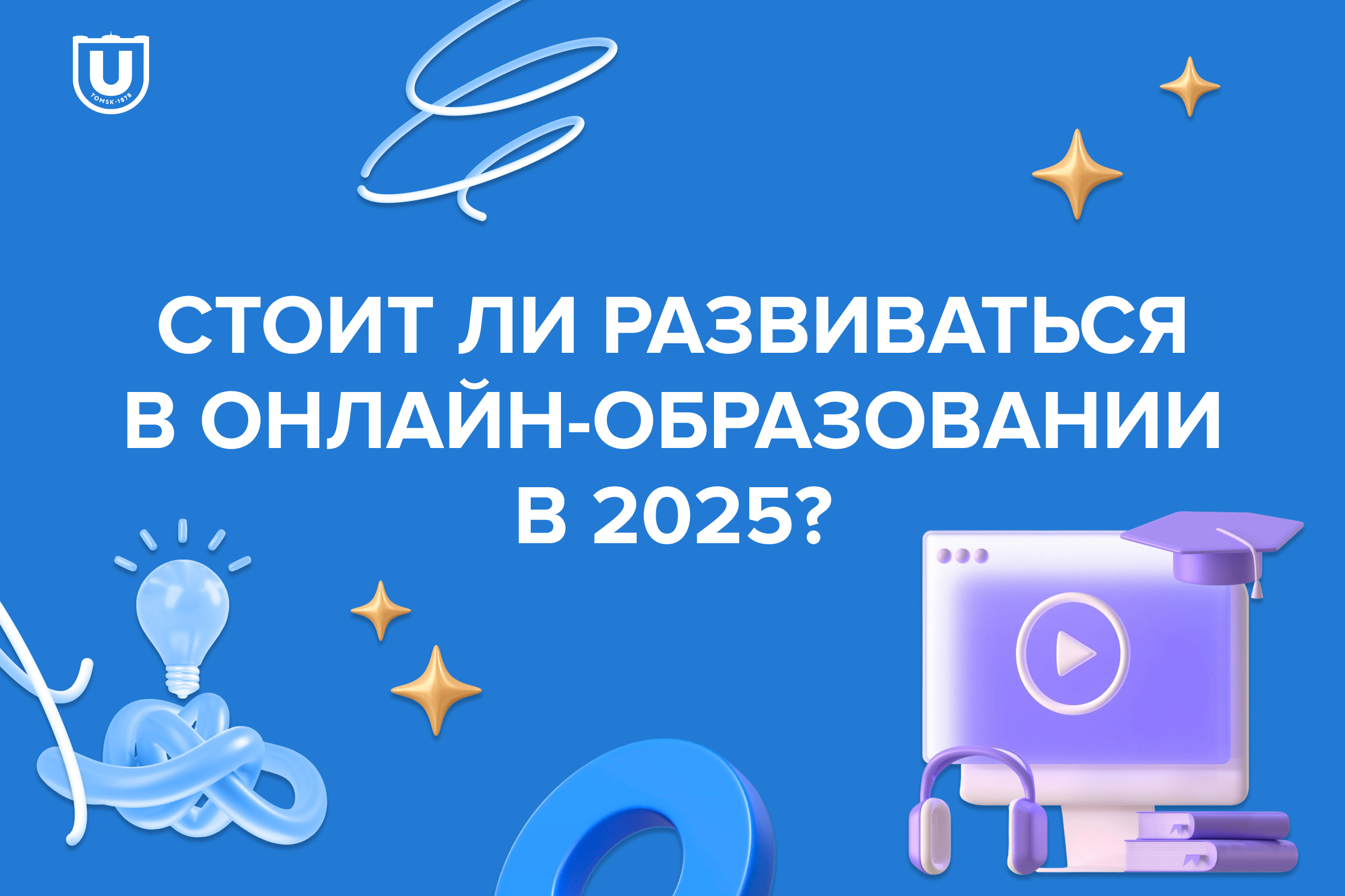 Почему стоит войти в сферу онлайн-образования в 2025 году?